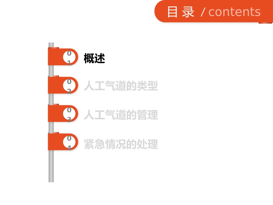 气道管理新观点_第2页