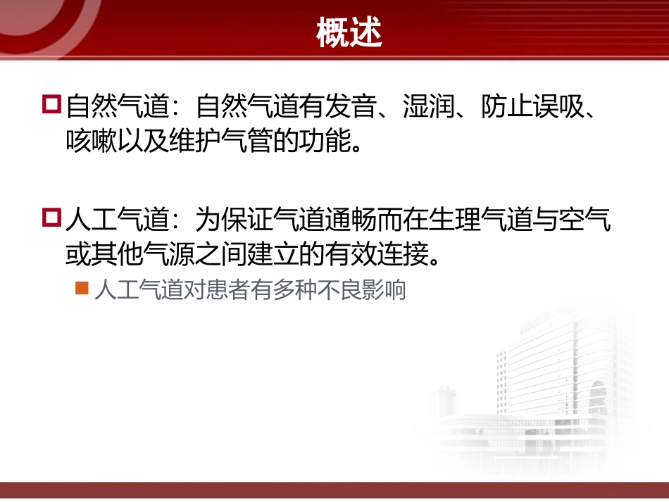 气道管理新观点_第3页