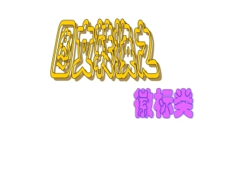 2017图文转换之徽标类(公开课版)