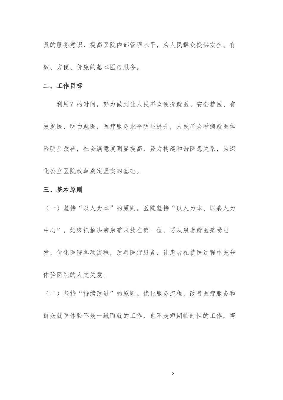 “优化医疗服务流程,改善群众就医感受活动”实施方案1_第2页
