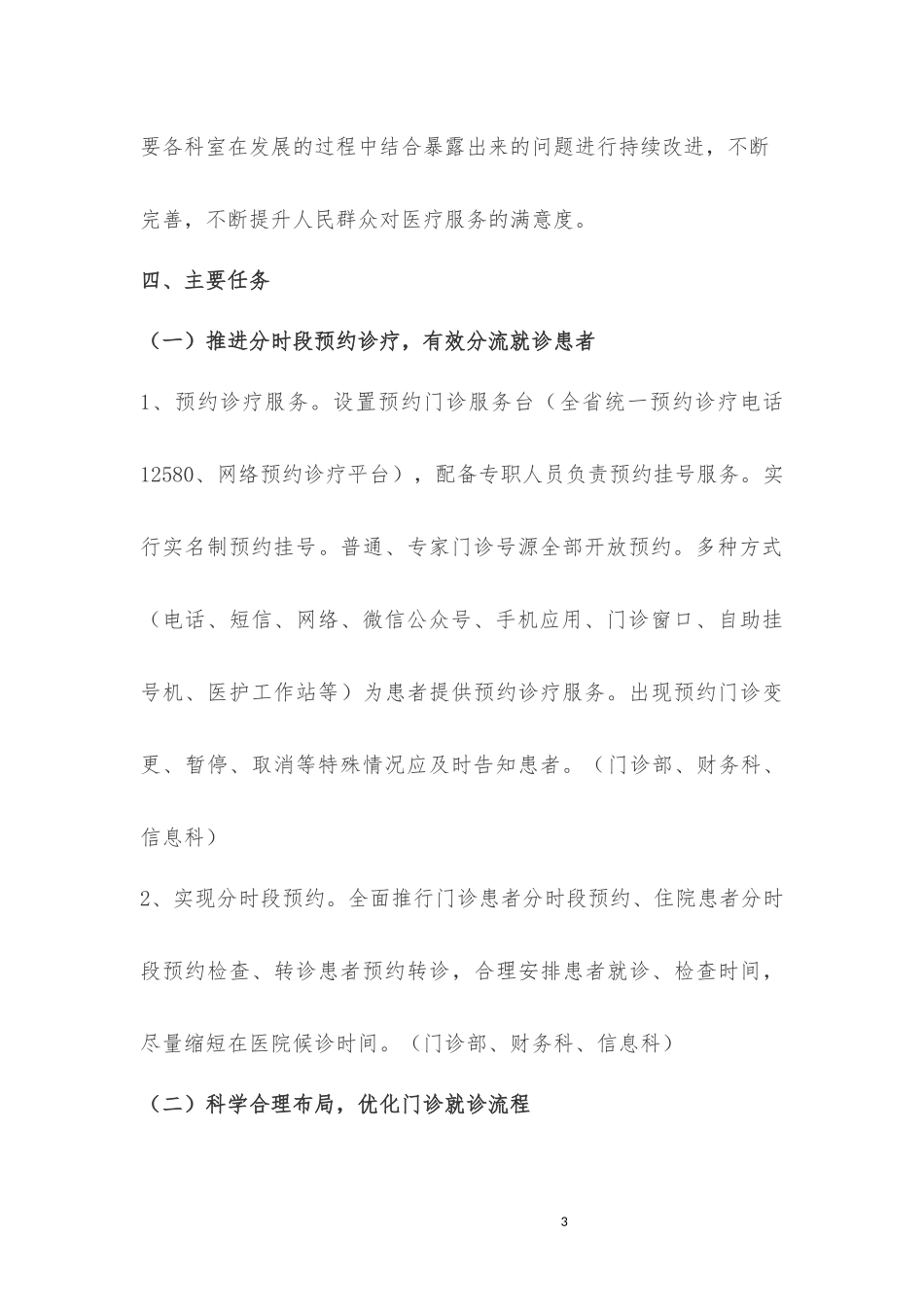 “优化医疗服务流程,改善群众就医感受活动”实施方案1_第3页