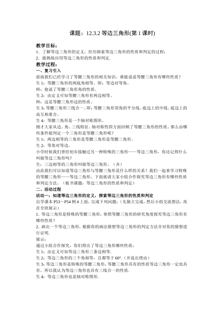 等边三角形的性质和判定教案_第1页