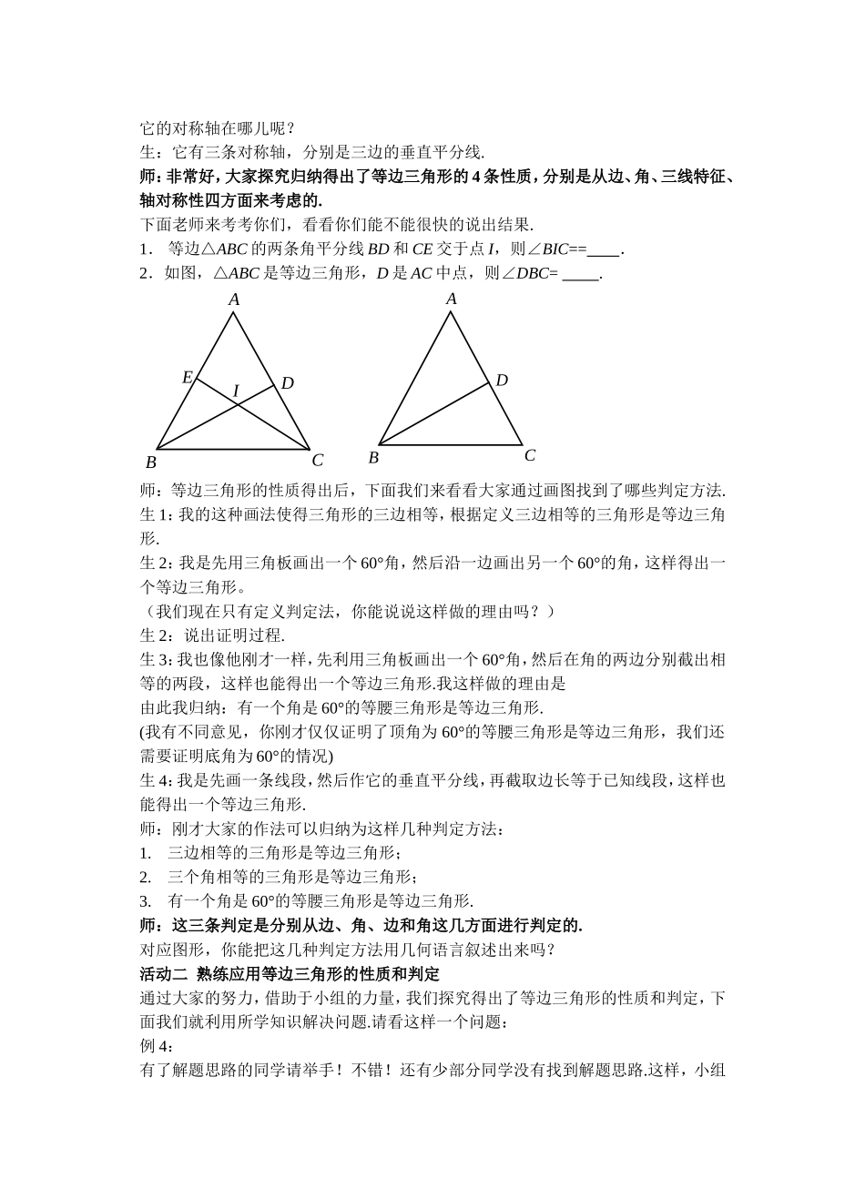 等边三角形的性质和判定教案_第2页
