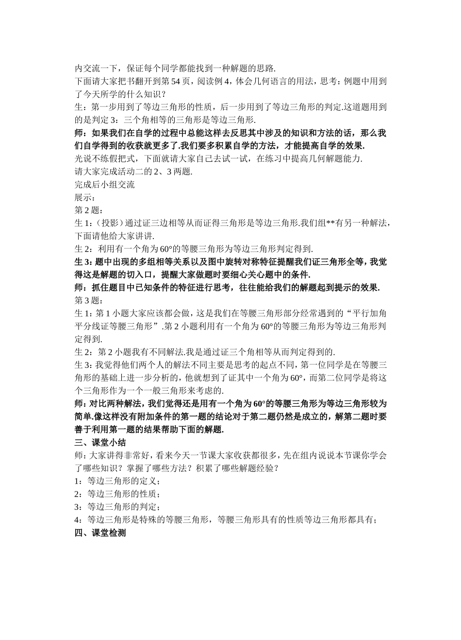 等边三角形的性质和判定教案_第3页