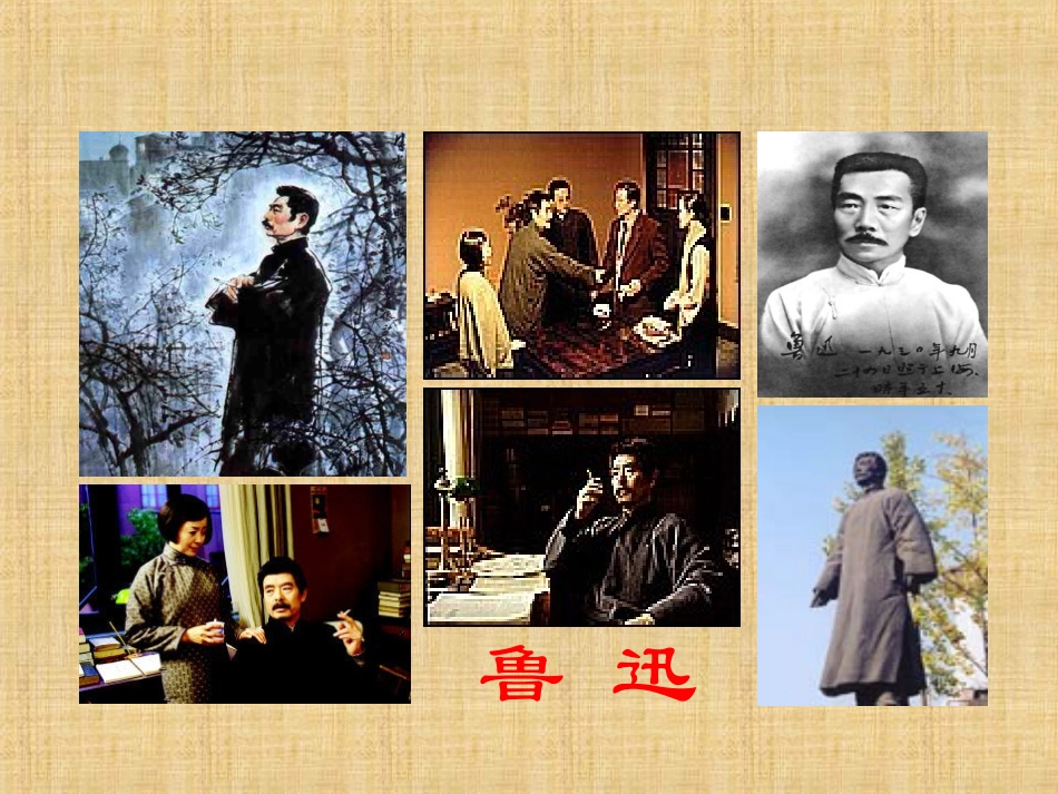 少年闰土课件_第2页