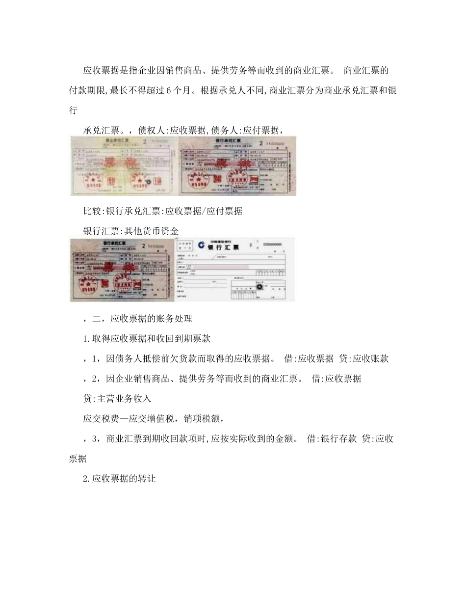 2018初级会计实务知识点笔记整理版_第2页