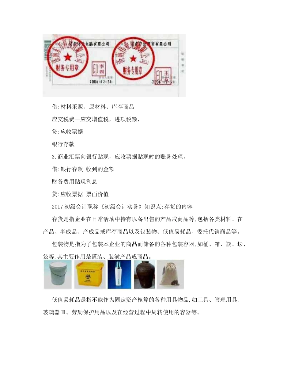 2018初级会计实务知识点笔记整理版_第3页