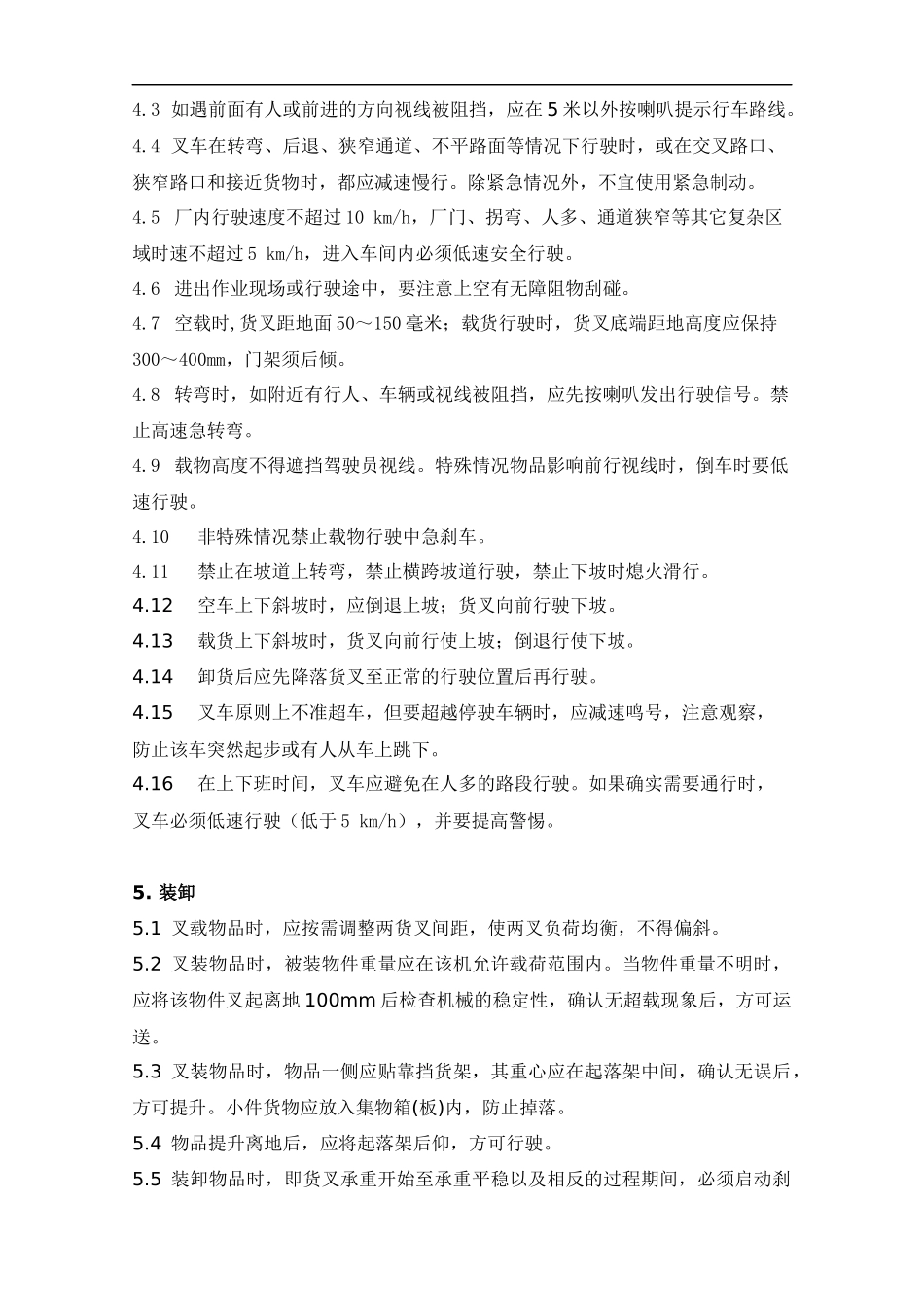 叉车安全操作规程_第2页