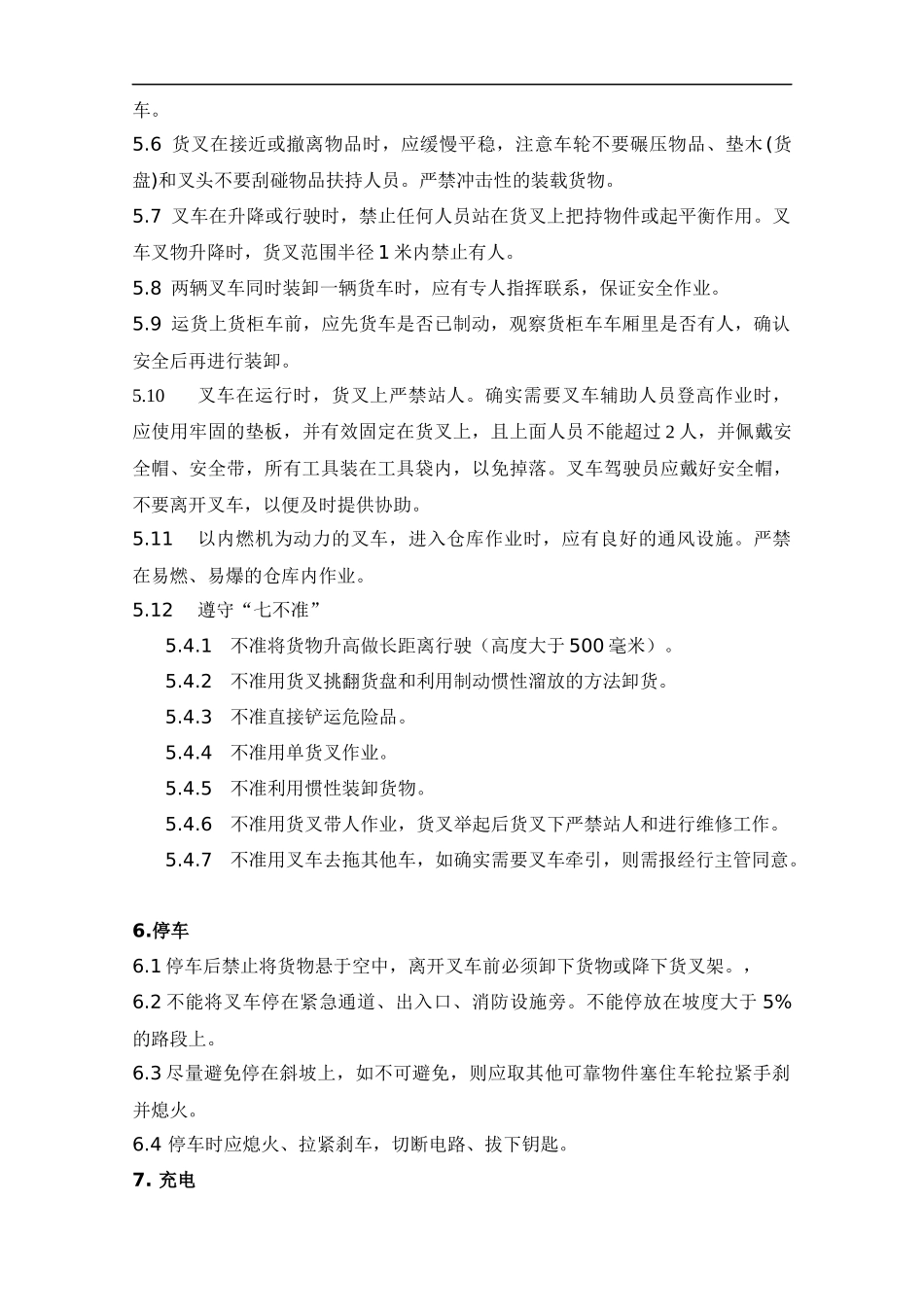 叉车安全操作规程_第3页