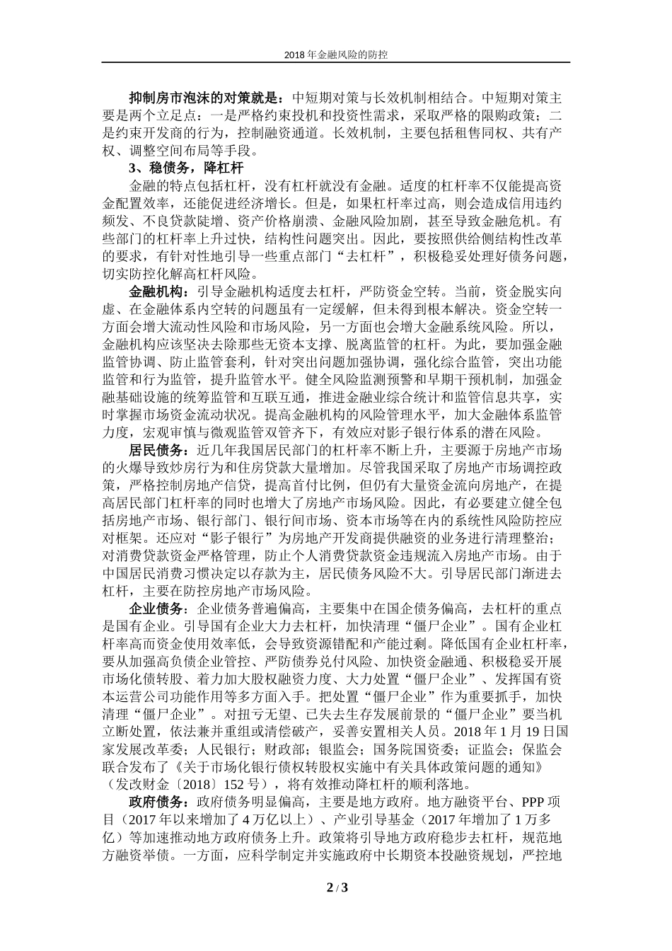 2018年金融风险的防控_第2页