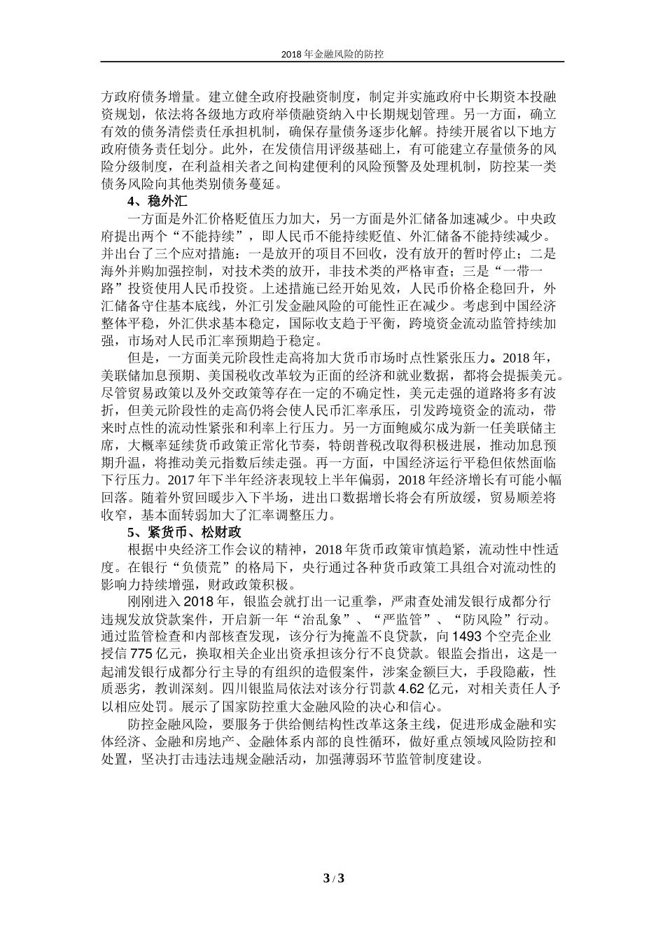 2018年金融风险的防控_第3页