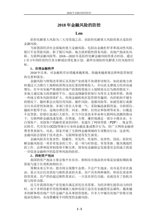 2018年金融风险的防控