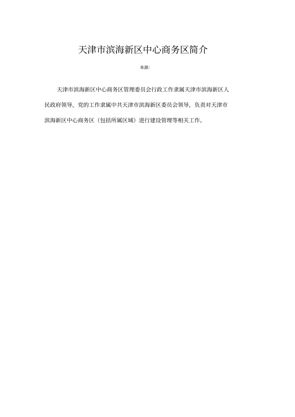 中心商务区讲解_第1页