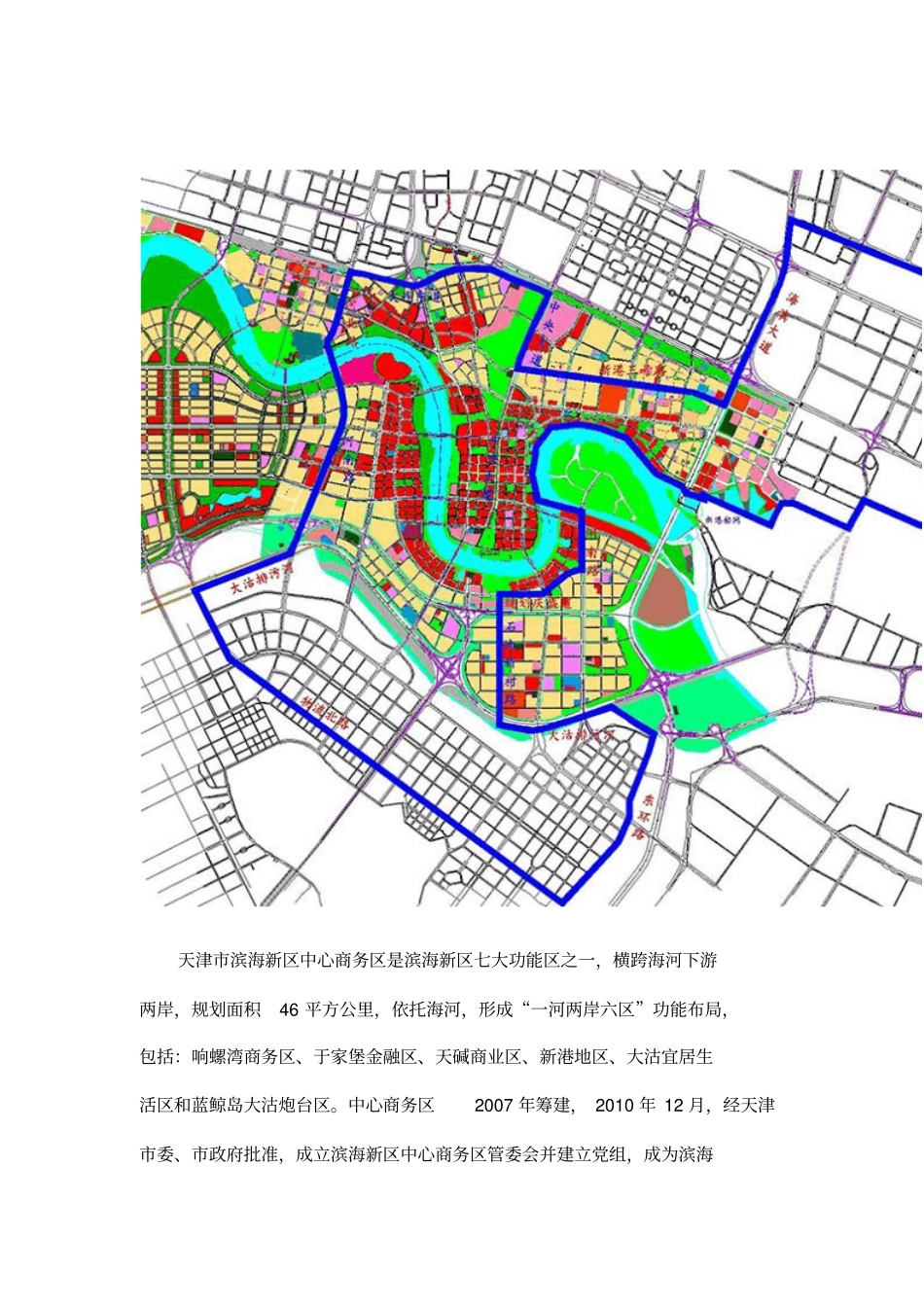 中心商务区讲解_第2页