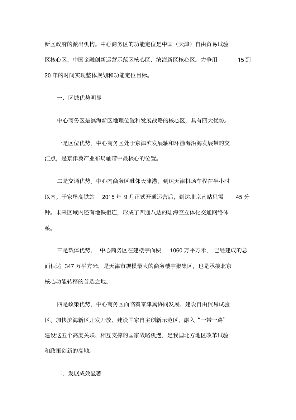 中心商务区讲解_第3页