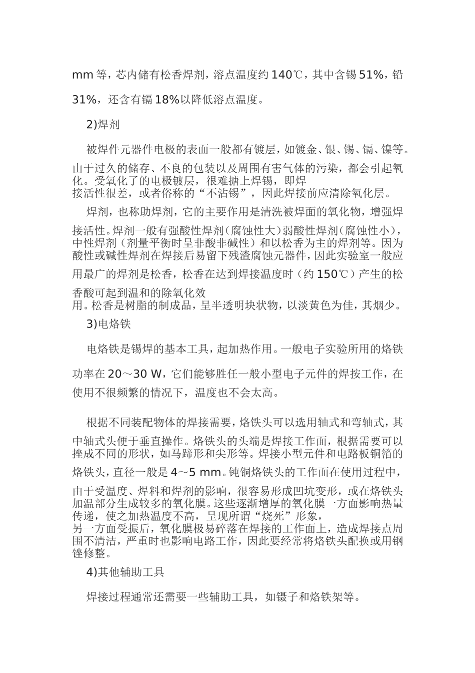 电子电路焊接基本知识_第2页