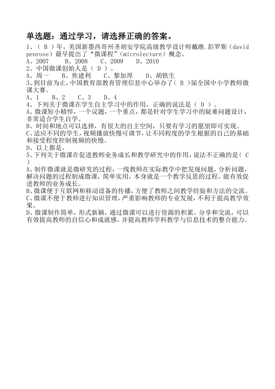 《什么是微课》进阶练习_第1页