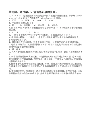 《什么是微课》进阶练习