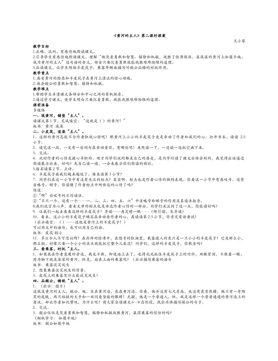 《黄河的主人》教学设计_第1页