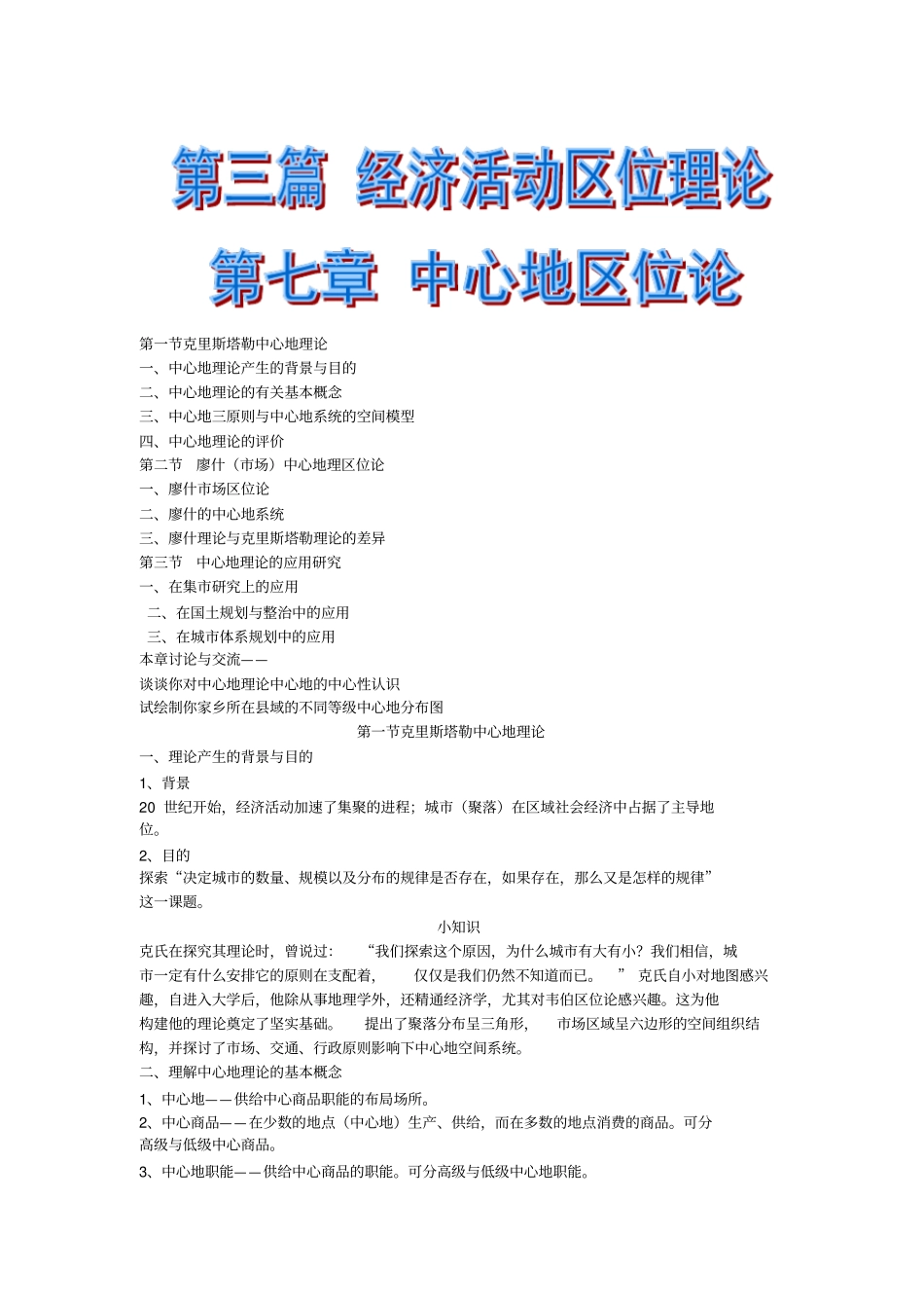 中心地域区位论_经济地理学_第1页
