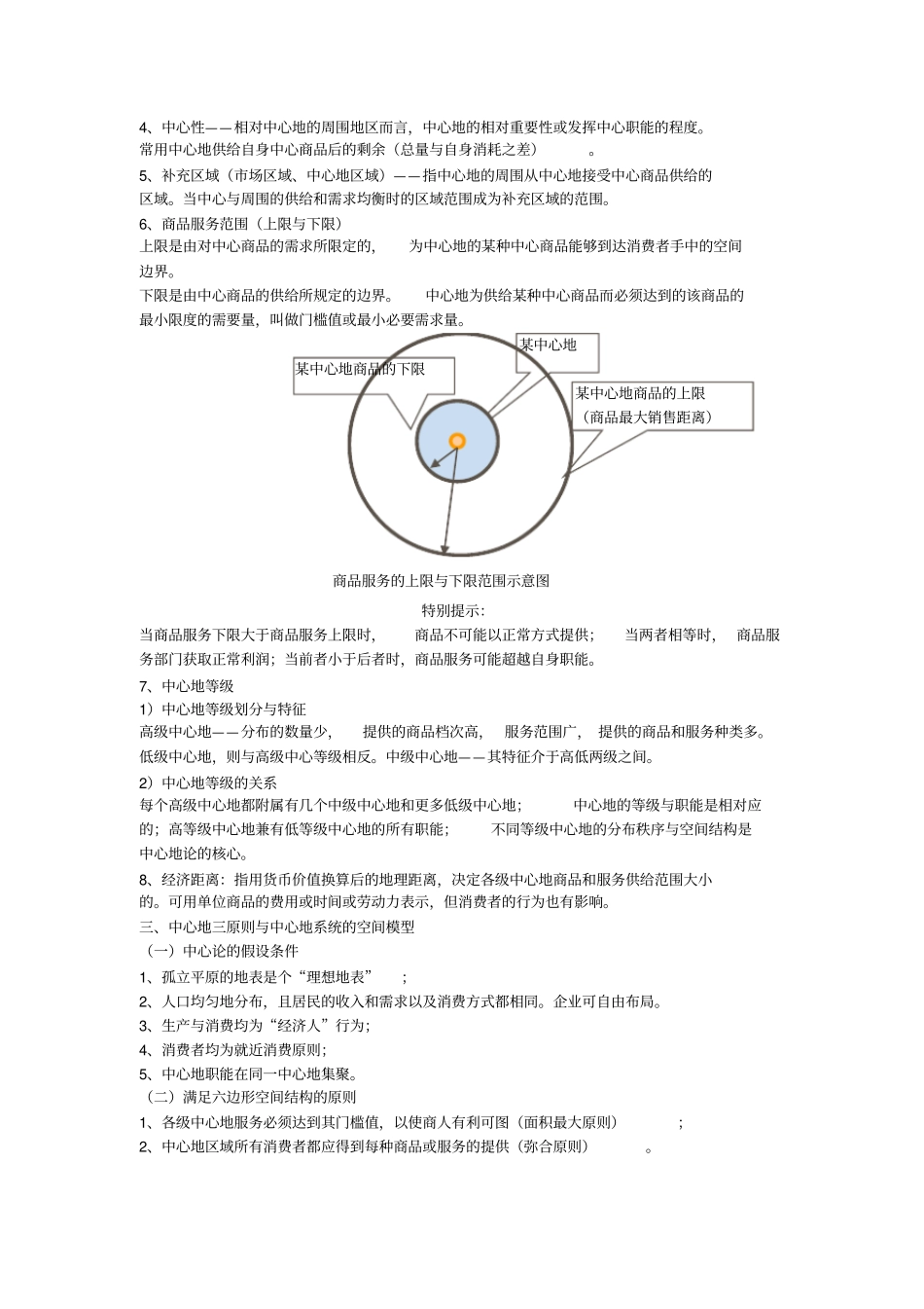 中心地域区位论_经济地理学_第2页