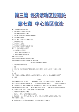 中心地域区位论_经济地理学