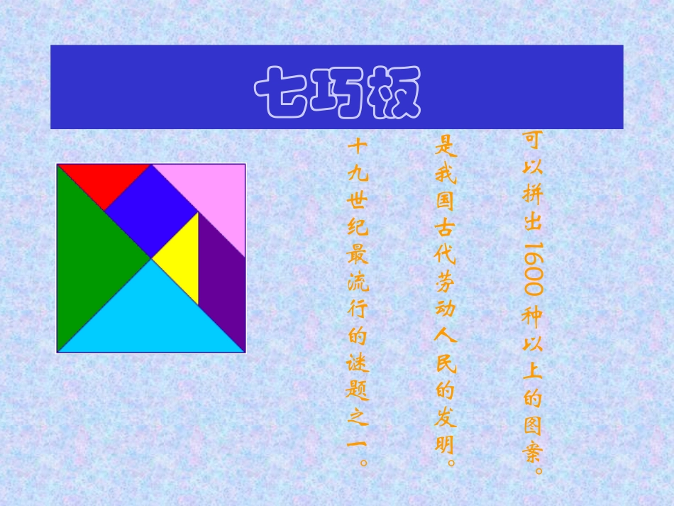 七巧板课件ppt_第3页