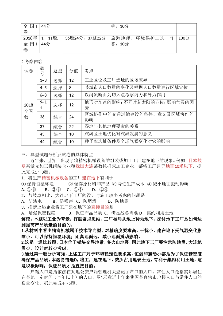 2018年高考地理学科试卷分析_第2页