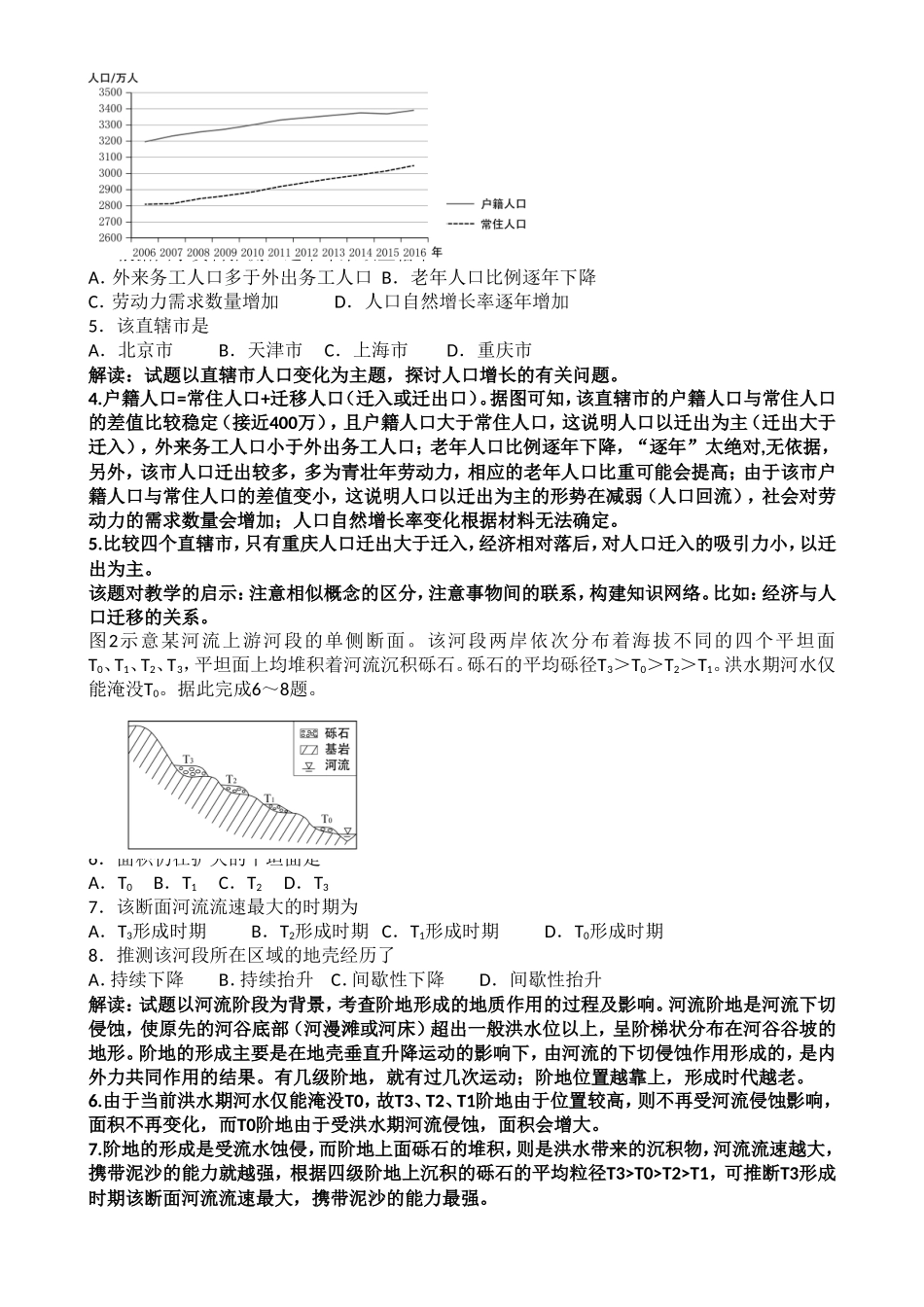 2018年高考地理学科试卷分析_第3页