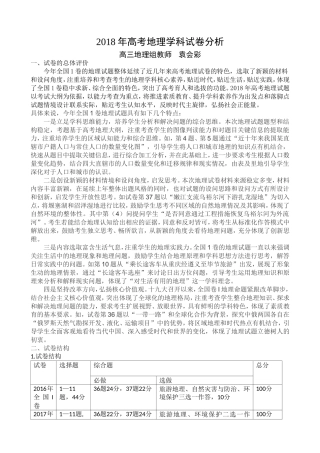 2018年高考地理学科试卷分析