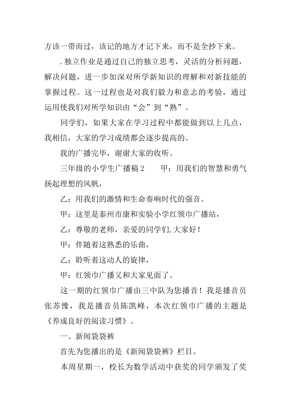 三年级的小学生广播稿内容_第2页