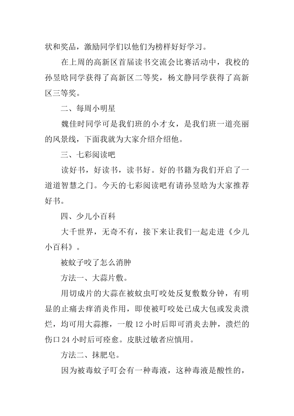 三年级的小学生广播稿内容_第3页