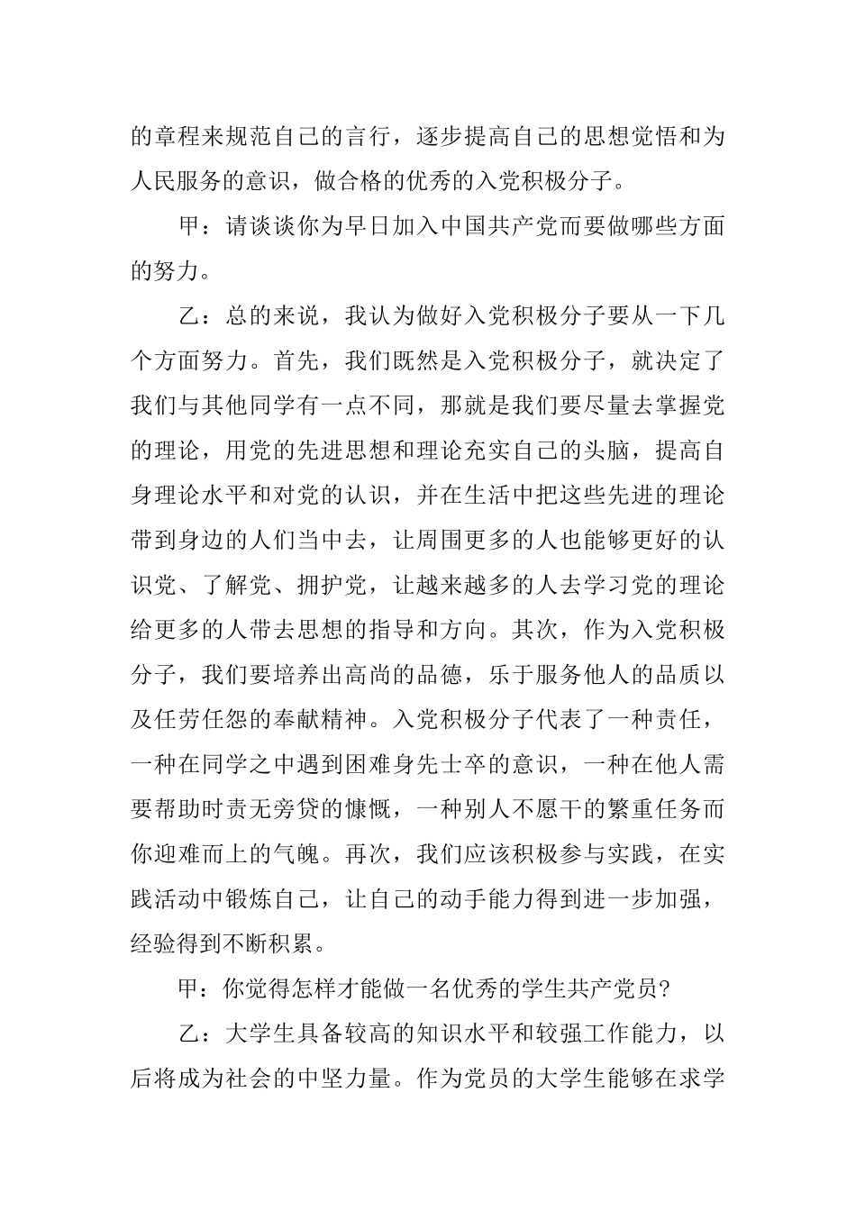 XX入党积极分子谈心谈话记录_第2页