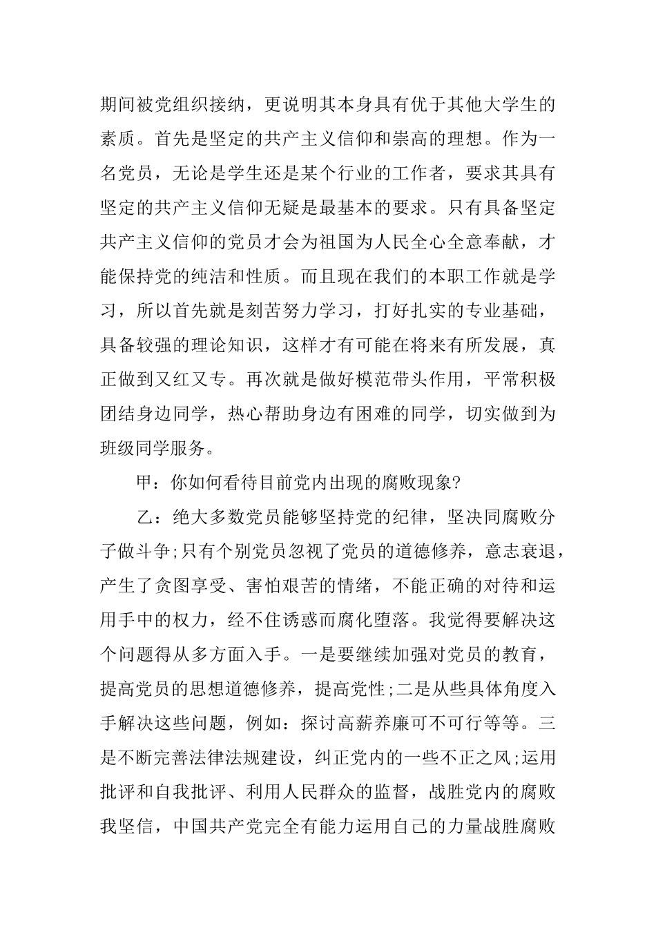 XX入党积极分子谈心谈话记录_第3页