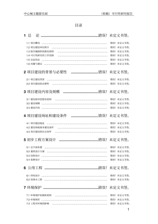 中心城主题公园项目可行性研究报告