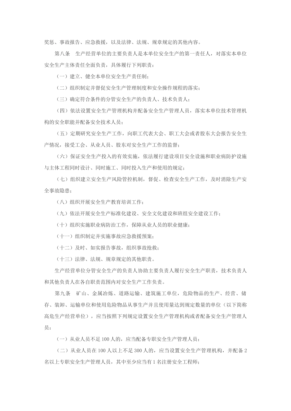 山东省生产经营单位安全生产主体责任规定 (2)_第2页