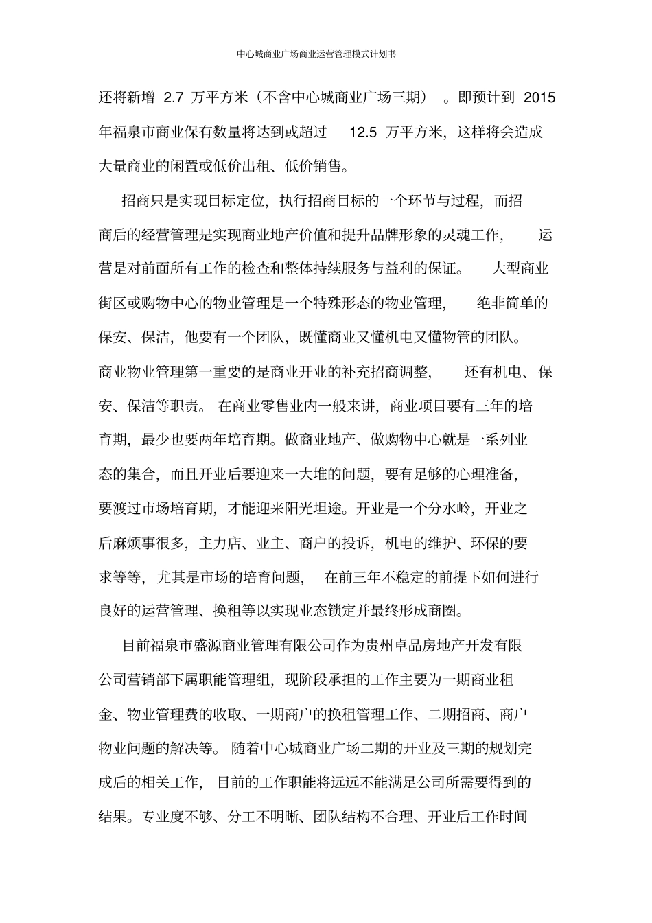 中心城商业广场商业运营管理模式计划书_第3页
