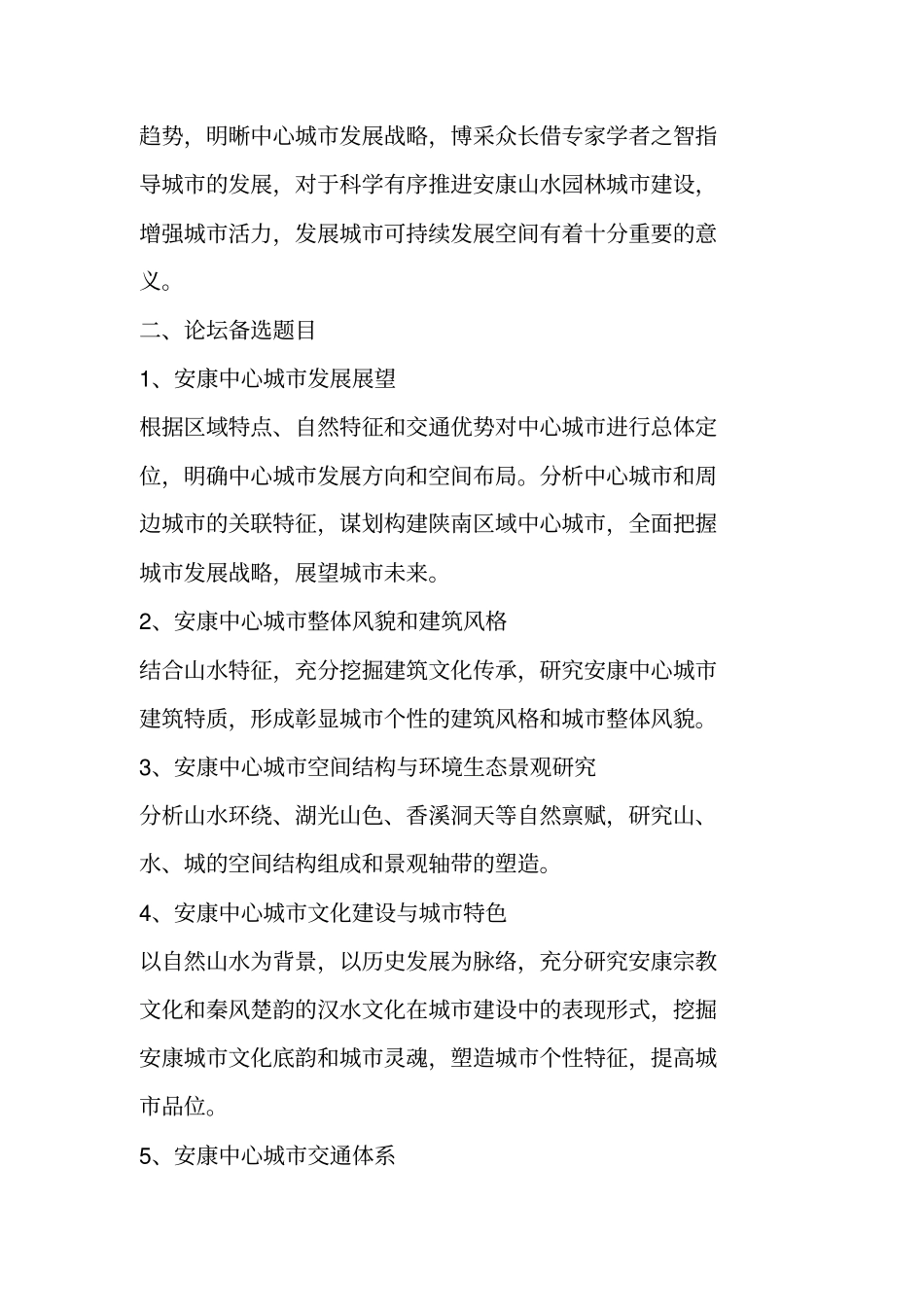 中心城发展战略论坛实施方案_第2页