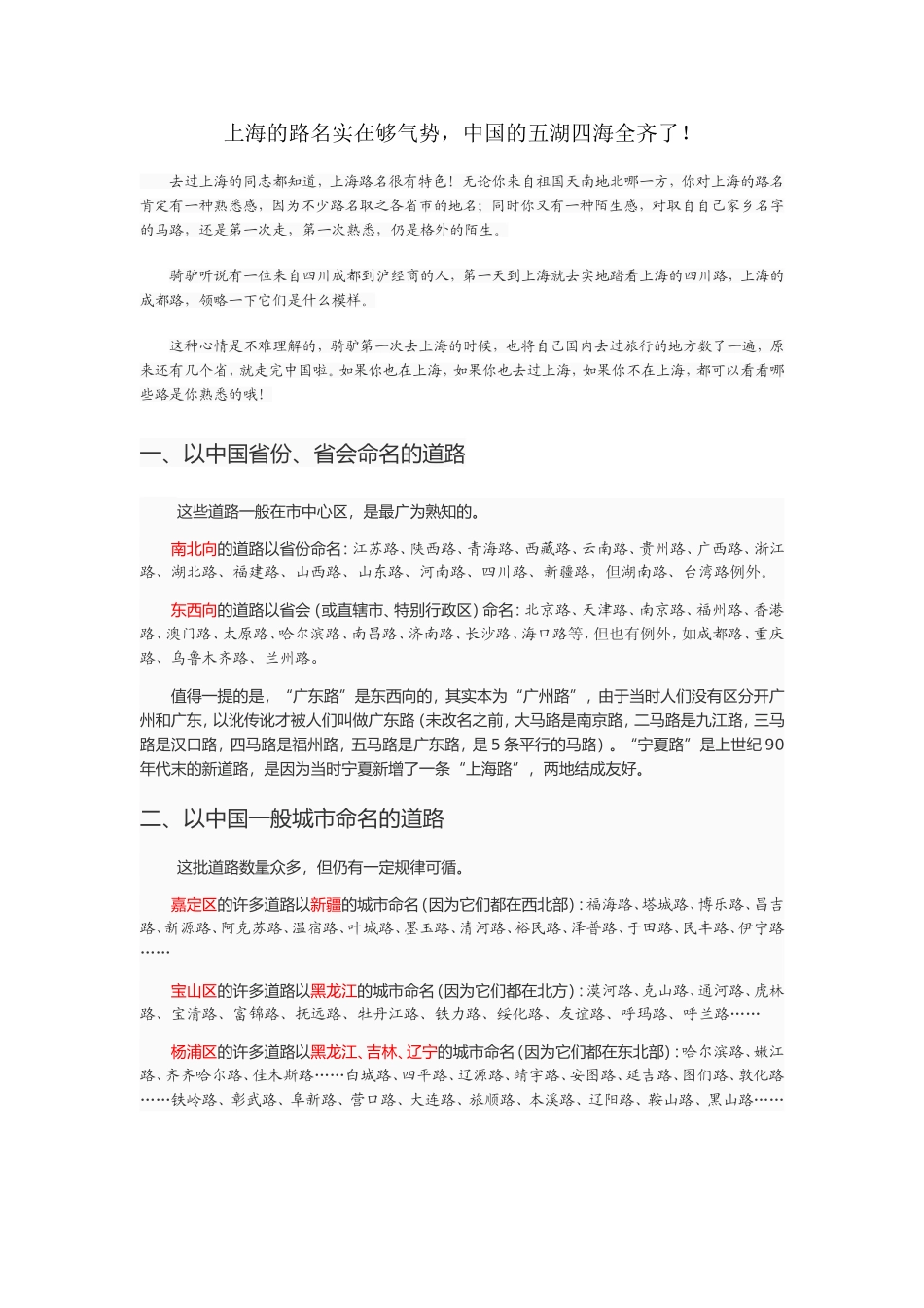 上海道路命名规则_第1页