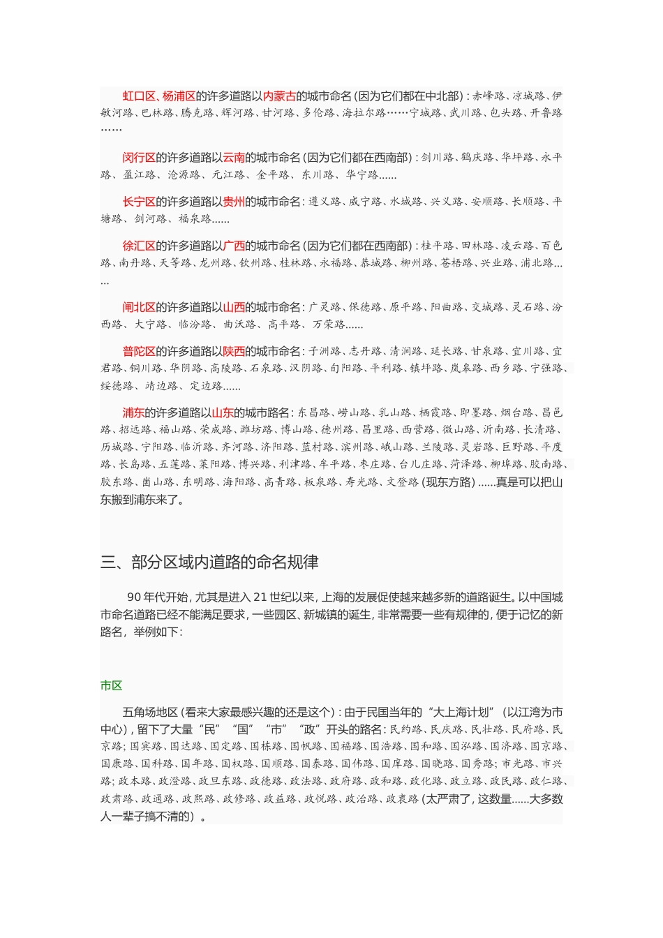 上海道路命名规则_第2页