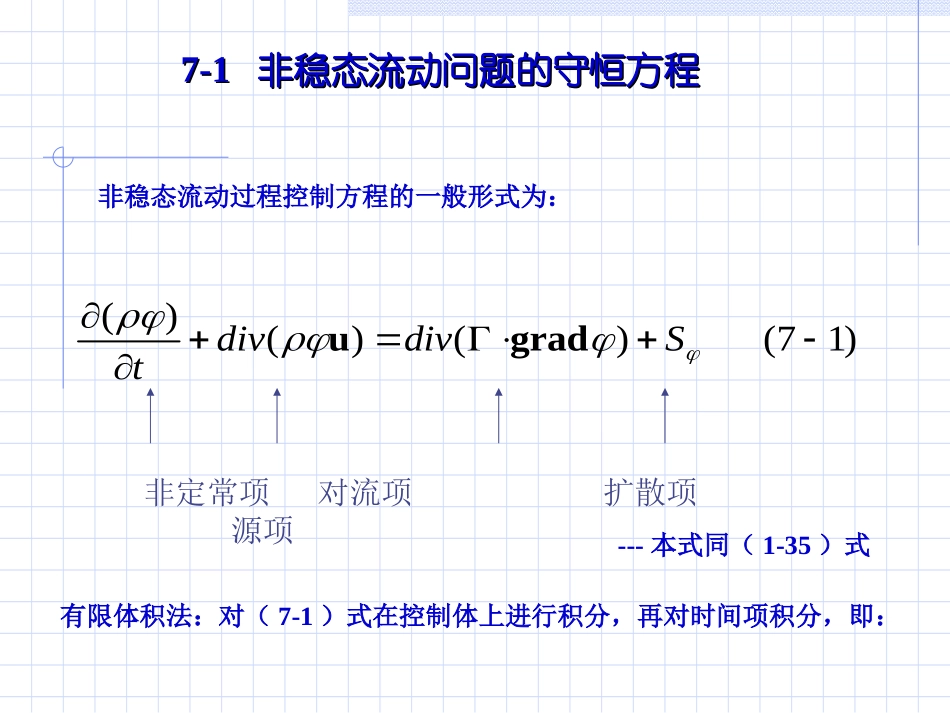 7西南交通大学计算流体力学_第3页