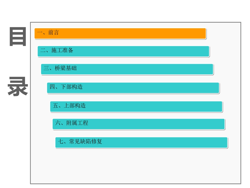 [PPT]桥梁工程标准化施工工艺及质量控制(图文并茂)_ppt_第2页