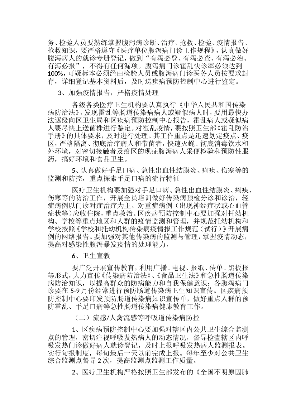 2017疾病防控联防机制_第2页