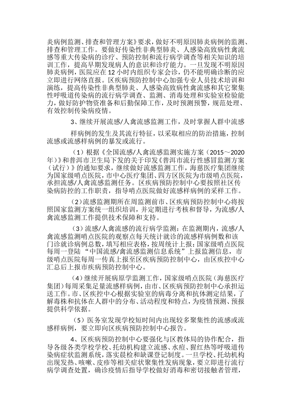 2017疾病防控联防机制_第3页