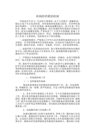 2017疾病防控联防机制