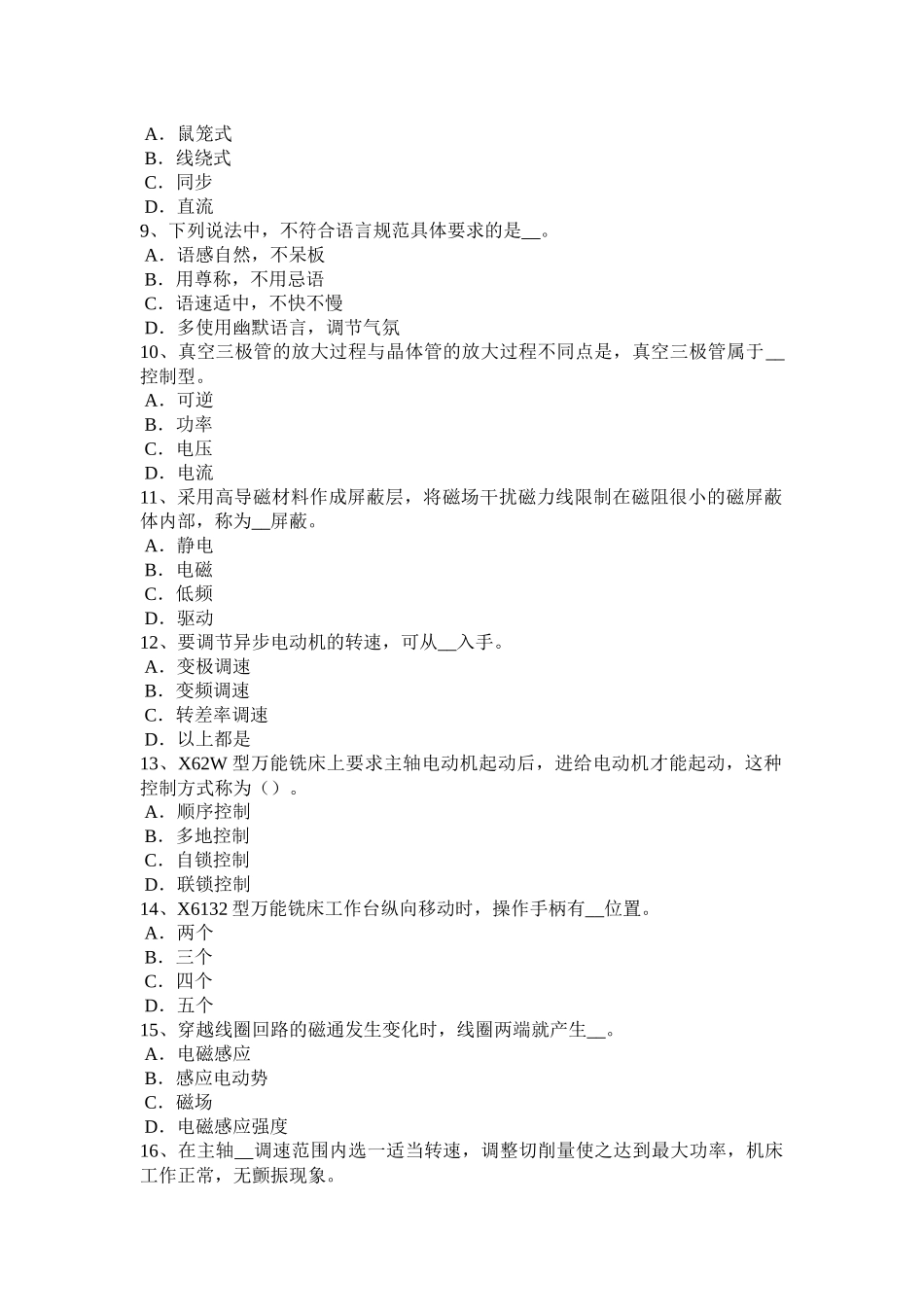 上海高级电工维修考试题_第2页