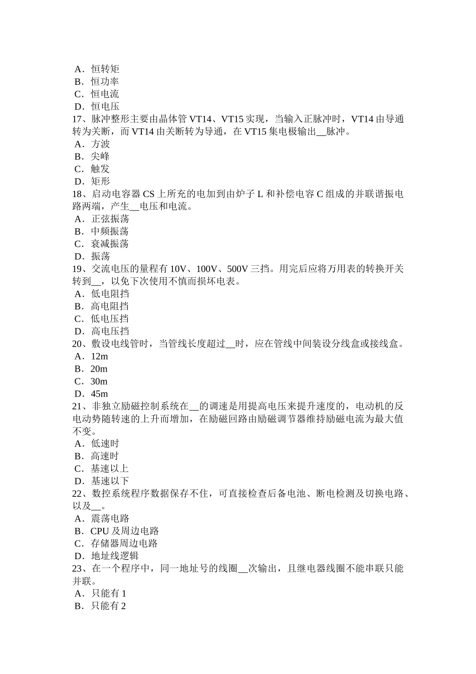 上海高级电工维修考试题_第3页