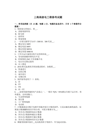 上海高级电工维修考试题