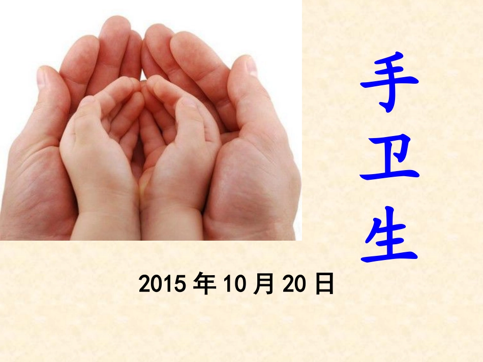 《手卫生》学生七步洗手法课件_第1页