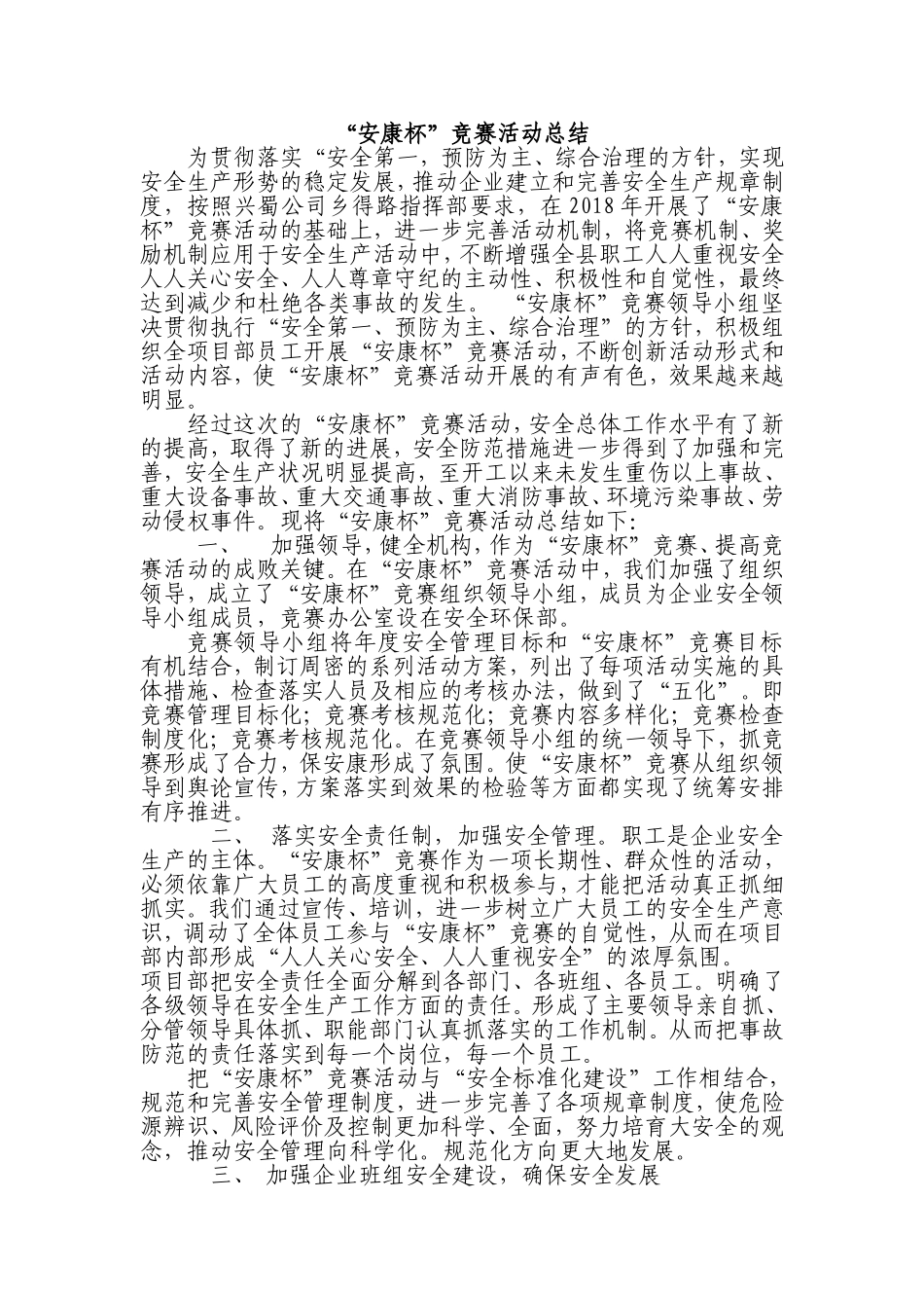 2018安康杯竞赛活动总结_第1页